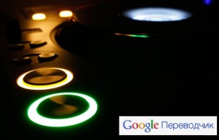 Полная инструкция битбокса в Google Transtale