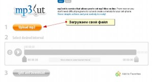 cut mp3, режем mp3 онлайн