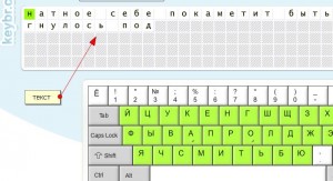 быстрая печать  бессвязного текста