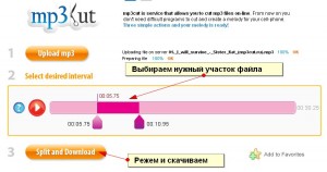 режем mp3 песни онлайн