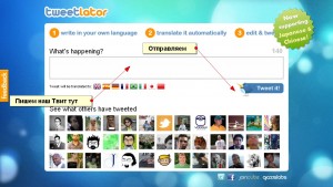 translate tweets, перевод твитсов налету