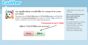 twitter allow page, активируем сервис в твиттере, настройка дизайна страницы твиттер twitter allow page, активируем сервис в твиттере, настройка дизайна страницы твиттер