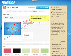 twitter load background, фон в твиттер, настройка страницы твиттер
