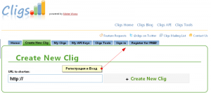 cligs, лучший сервис коротких ссылок в интернет