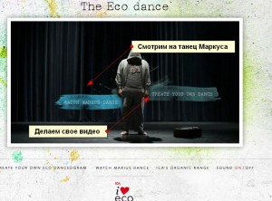 сайт eco dance