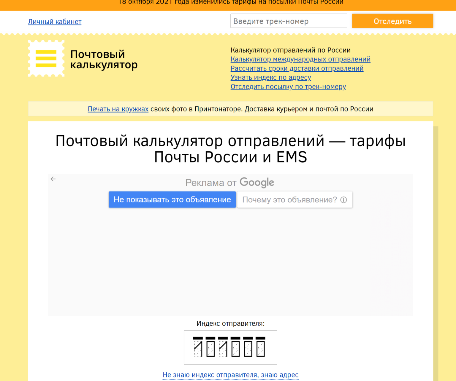 Почтовый калькулятор посылка почта