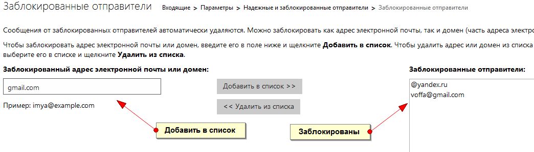 Список заблокированных. Как заблокировать электронную почту. Как можно заблокировать электронную почту. Блокировка отправителей электронной почты. Как заблокировать в почте.