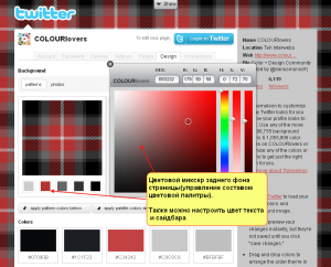 twitter_pattern_back, миксер цветов для фона твиттера